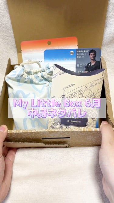 My Little Box/My Little Box/その他キットセットを使ったクチコミ（1枚目）