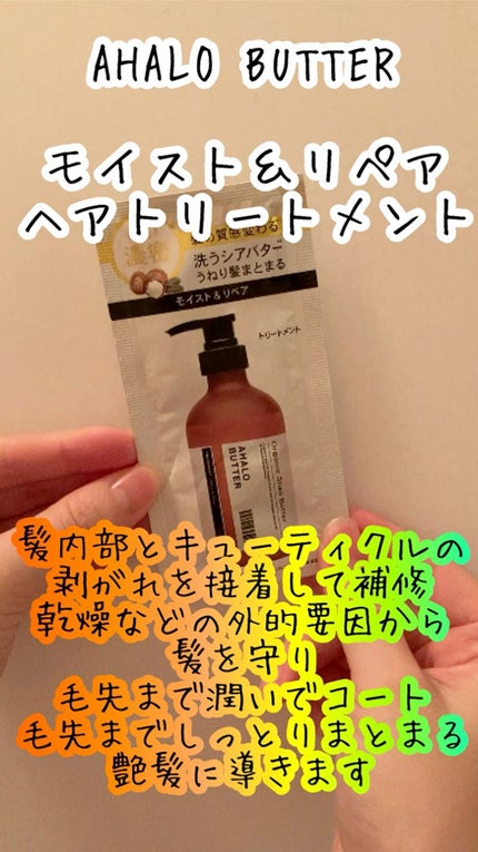 モイスト&リペア シャンプー/ヘアトリートメント/AHALO BUTTER/市販シャンプーの人気ショート動画