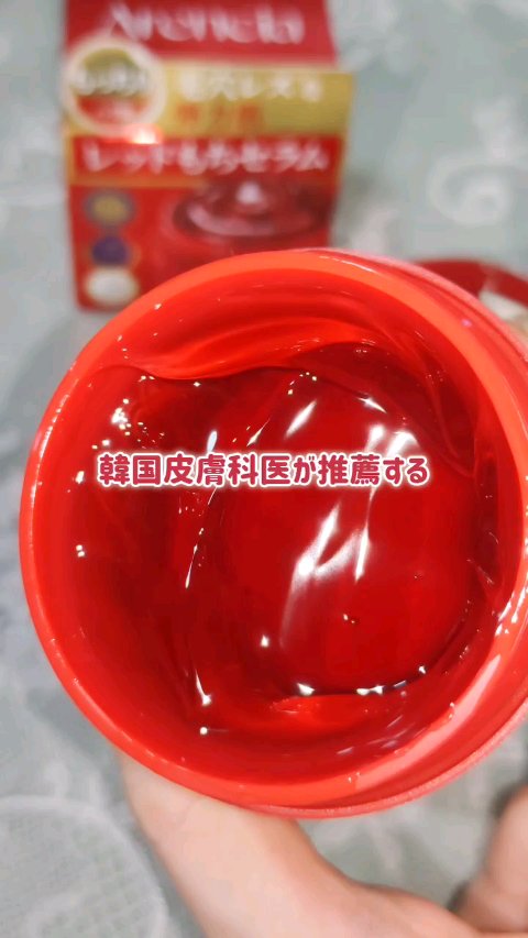 -`📢⋆ ぷるツヤジェリーで肌もぷるんと弾む💖

┈┈┈┈┈┈┈┈┈┈

▶アレンシア
レッドもちセラム

┈┈┈┈┈┈┈┈┈┈

まるで肌がジェリーのように弾む♡
塗った瞬間ぷるん体験✨
赤くてかわいい見た目も良いけど、
ぷるツヤ肌を