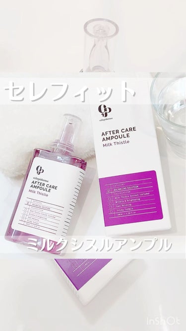 AFTER CARE AMPOULE ミルクシスル/celepiderme/美容液の動画クチコミ2つ目