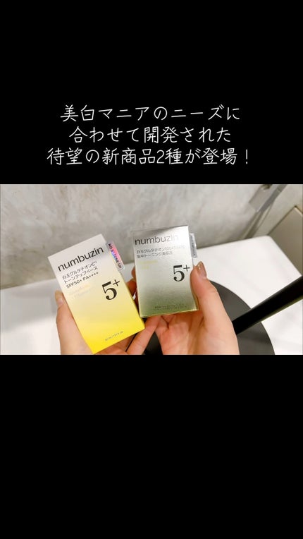 5番 白玉グルタチオンCトーンアップベース SPF50+ PA++++/numbuzin/化粧下地の人気ショート動画