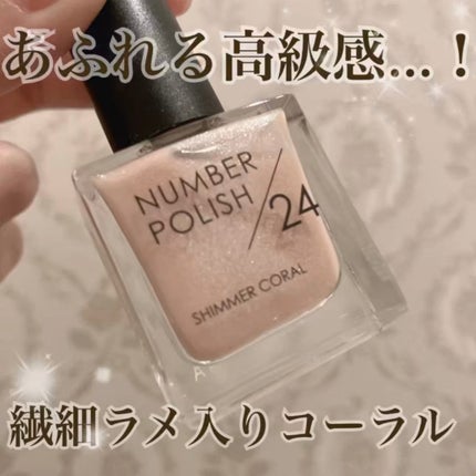 NUMBER POLISH /D-UP/マニキュアの人気ショート動画