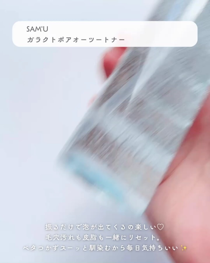 サミュ ガラクトポア オーツートナー/SAM'U/化粧水を使ったクチコミ（2枚目）