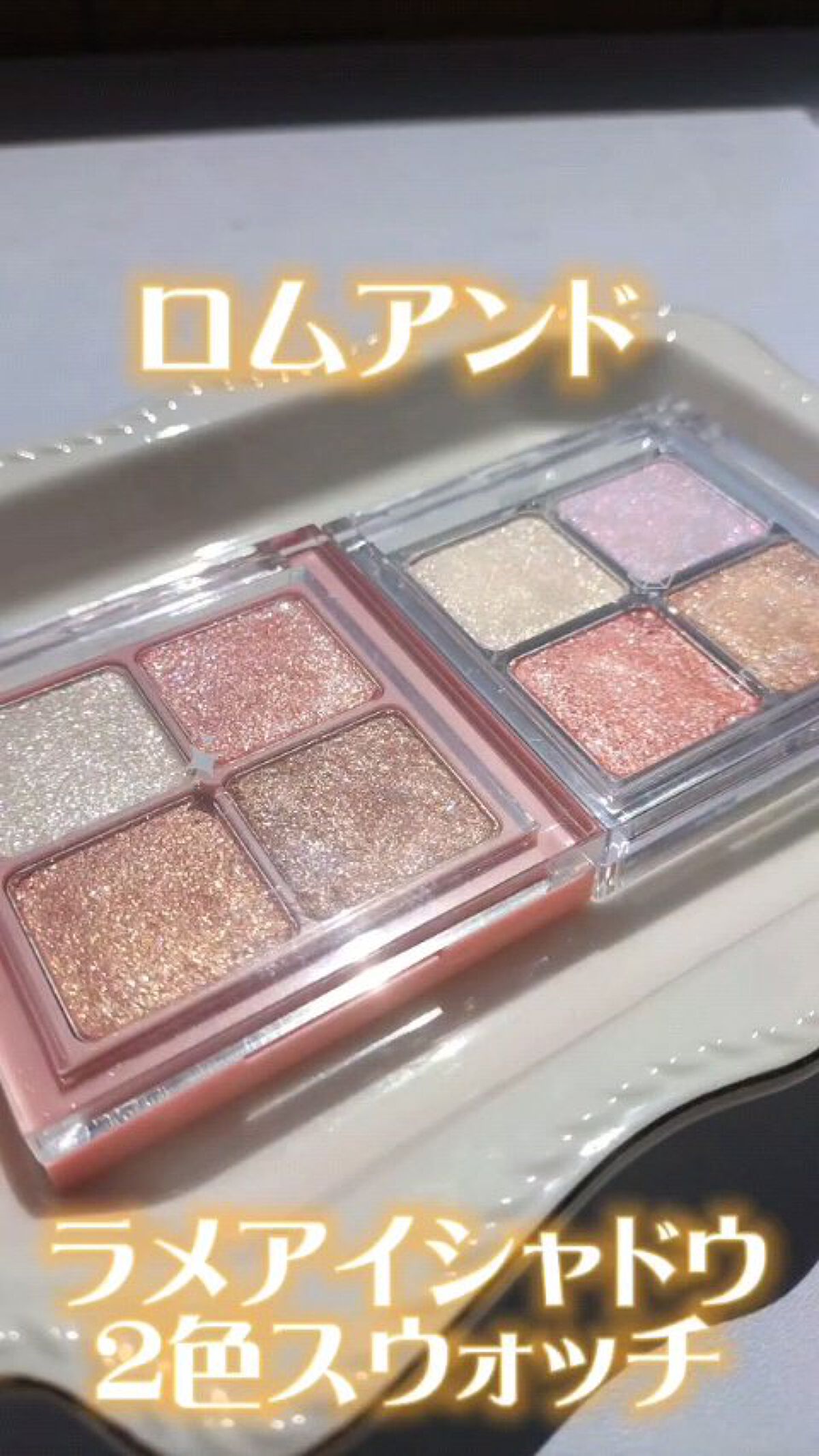 グリッターブロッサムエディション/rom&nd/メイクアップキットの人気ショート動画