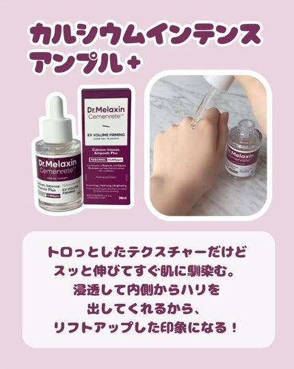 セメンリトカルシウムアンプル+セメンリトカルシウムクリーム/Dr.Melaxin/スキンケアキットを使ったクチコミ(3枚目)