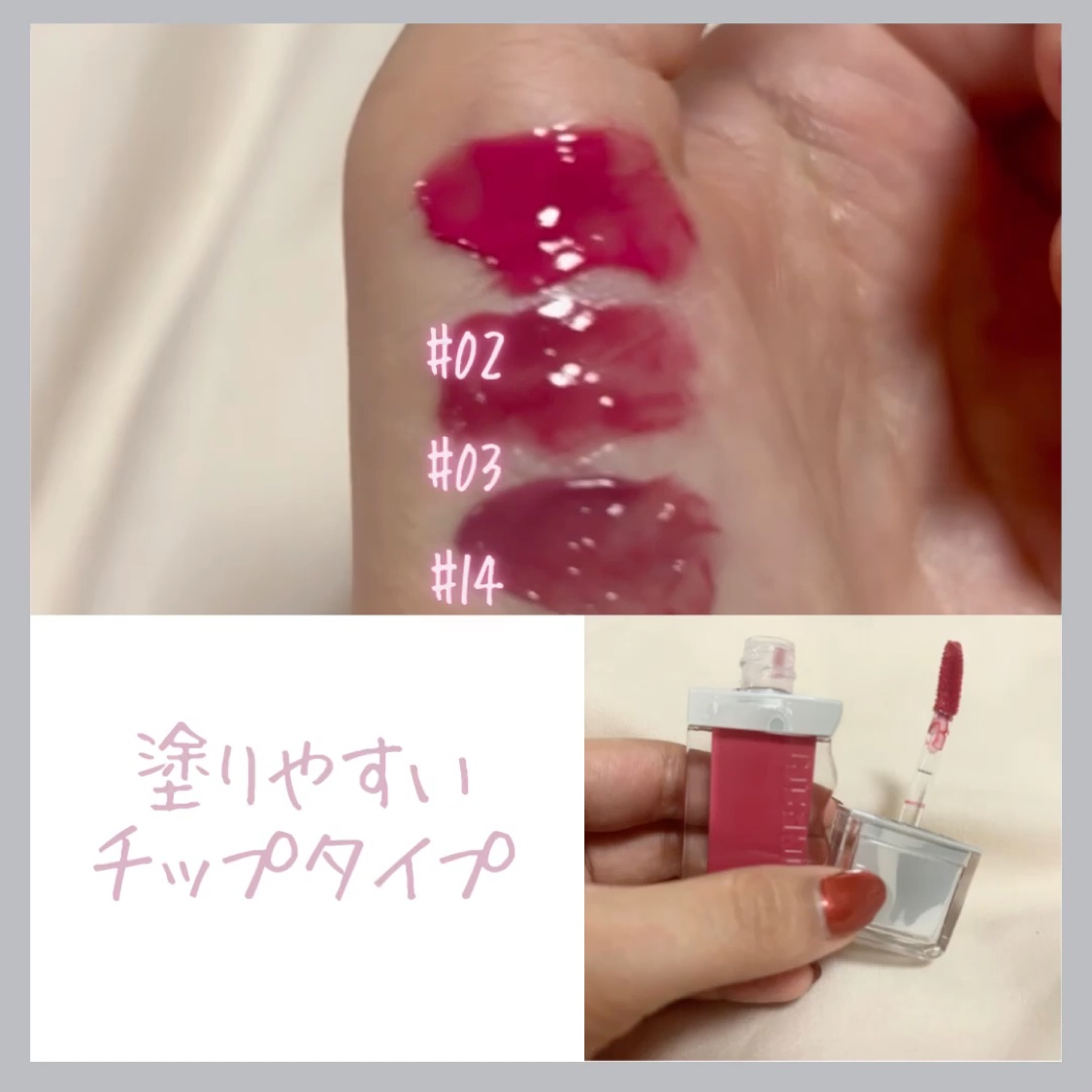 フローウェーブティント/COSNORI/リップティントの動画クチコミ3つ目