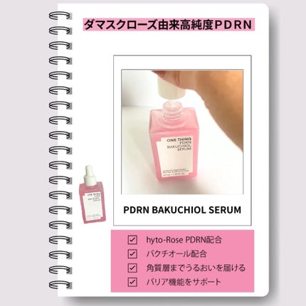 PDRNバクチオールセラム/ONE THING/美容液を使ったクチコミ(2枚目)
