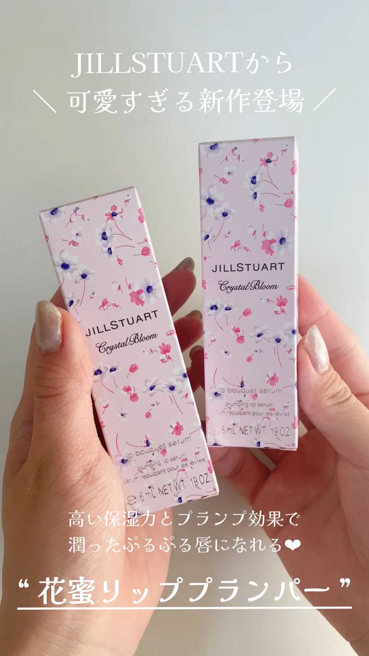 ジルスチュアート　クリスタルブルーム　リップブーケ セラム/JILL STUART/リッププランパーの人気ショート動画