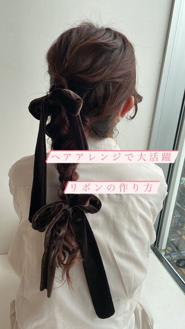 リボンを使ったヘアアレンジで大活躍します💯
Uピンがなければアメリカピンでも出来ます🙆‍♀️❣️

これからの季節だとベロア生地かっわいいです😳💞💞

他にも沢山ヘアアレンジ載せてます♪→#kacoアレ