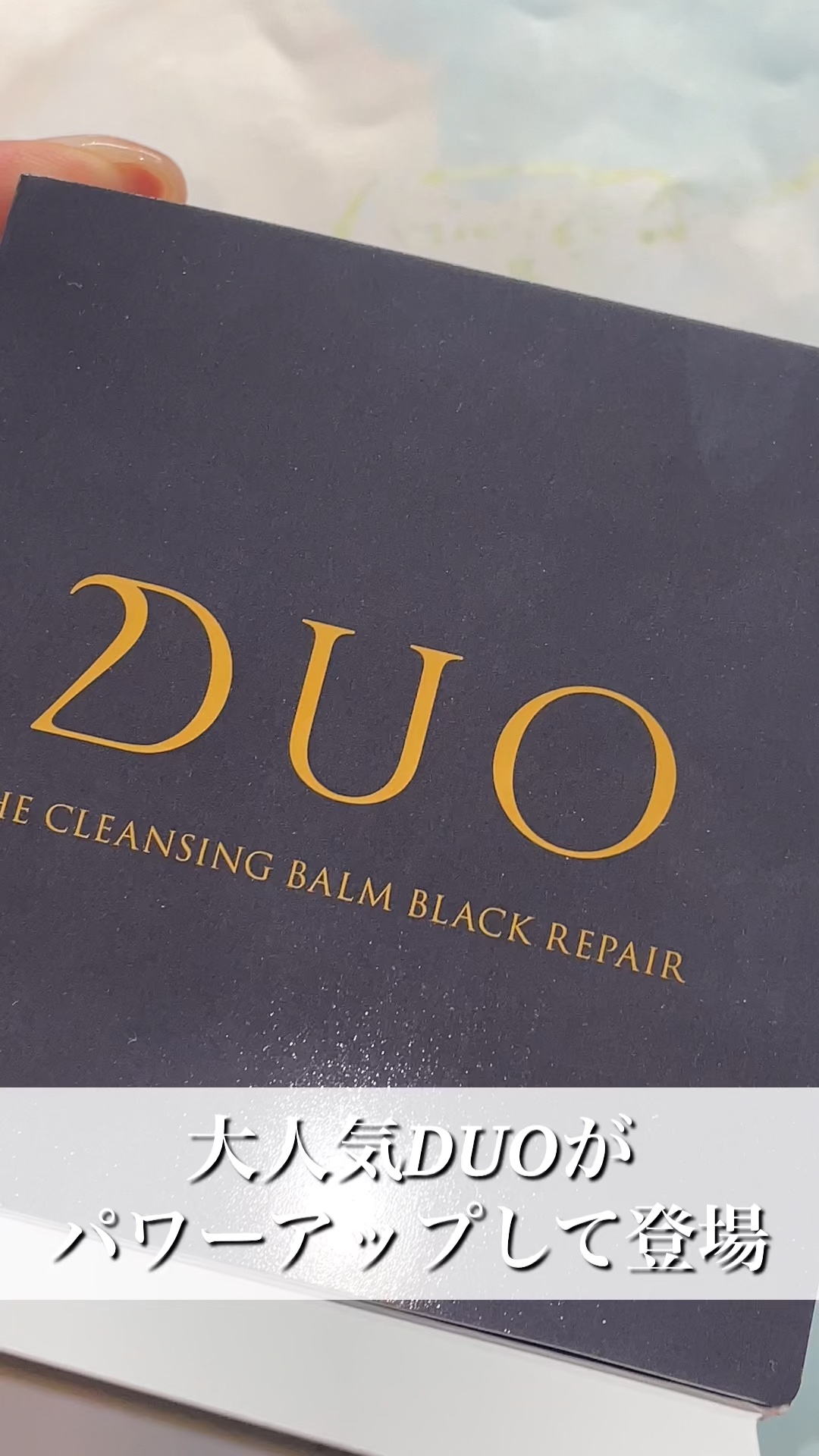 デュオ ザ クレンジングバーム ブラックリペア/DUO/クレンジングバームの動画クチコミ5つ目