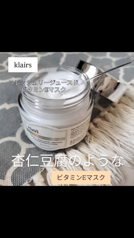 フレッシュリージュースドビタミンEマスク(90g)/Klairs/フェイスクリームの人気ショート動画