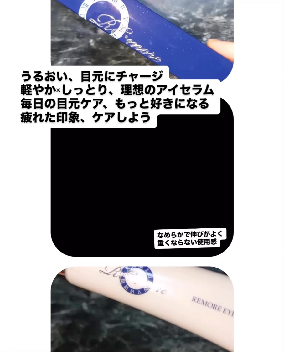 リモアアイセラム/POURSOIN/アイケア・アイクリームの動画クチコミ3つ目