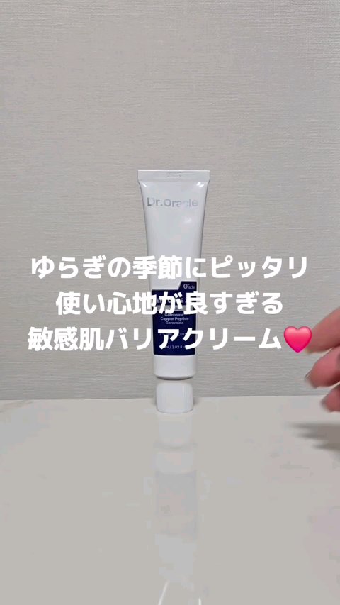 敏感肌にぴったりなバリアクリーム✨ 

■Dr.Oracle（ @dr.oracle_official.jp ）
EPL キュアクリーム 

こちらメーカー様よりいただきました！ 

この時期って気温の上下もあるし
花粉もあるしで本当に敏感