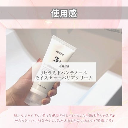 3セラミドパンテノールモイスチャーバリアクリーム/Anua/フェイスクリームを使ったクチコミ(2枚目)