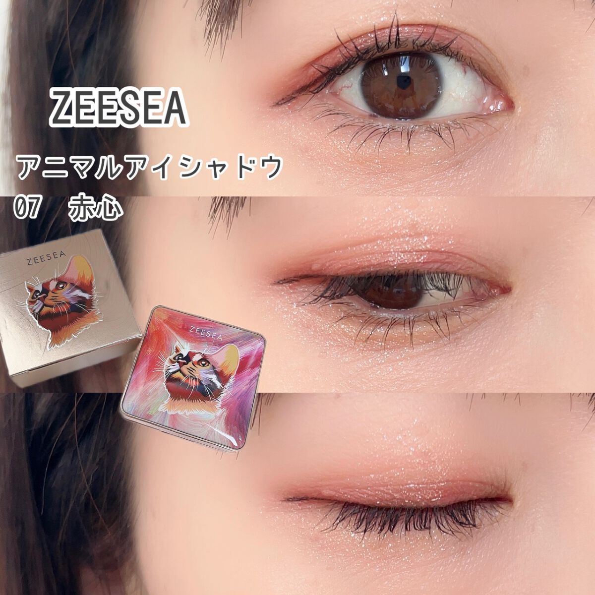 アニマルアイシャドウ(4シェード)/ZEESEA/アイシャドウパレットの動画クチコミ3つ目