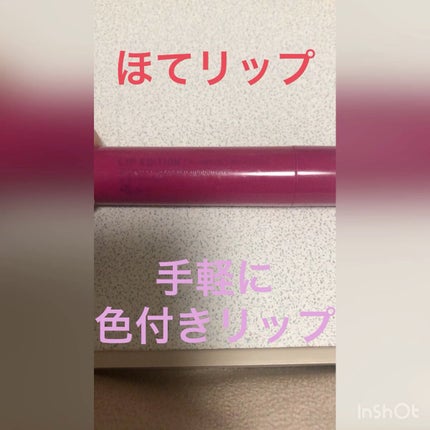 エテュセ リップエディション(プランパー)リッチスタイル/ヘルシースタイル/ettusais/リップケアの人気ショート動画