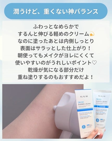 ディーアール120 バリアクリーム/KLALAB/フェイスクリームを使ったクチコミ(3枚目)