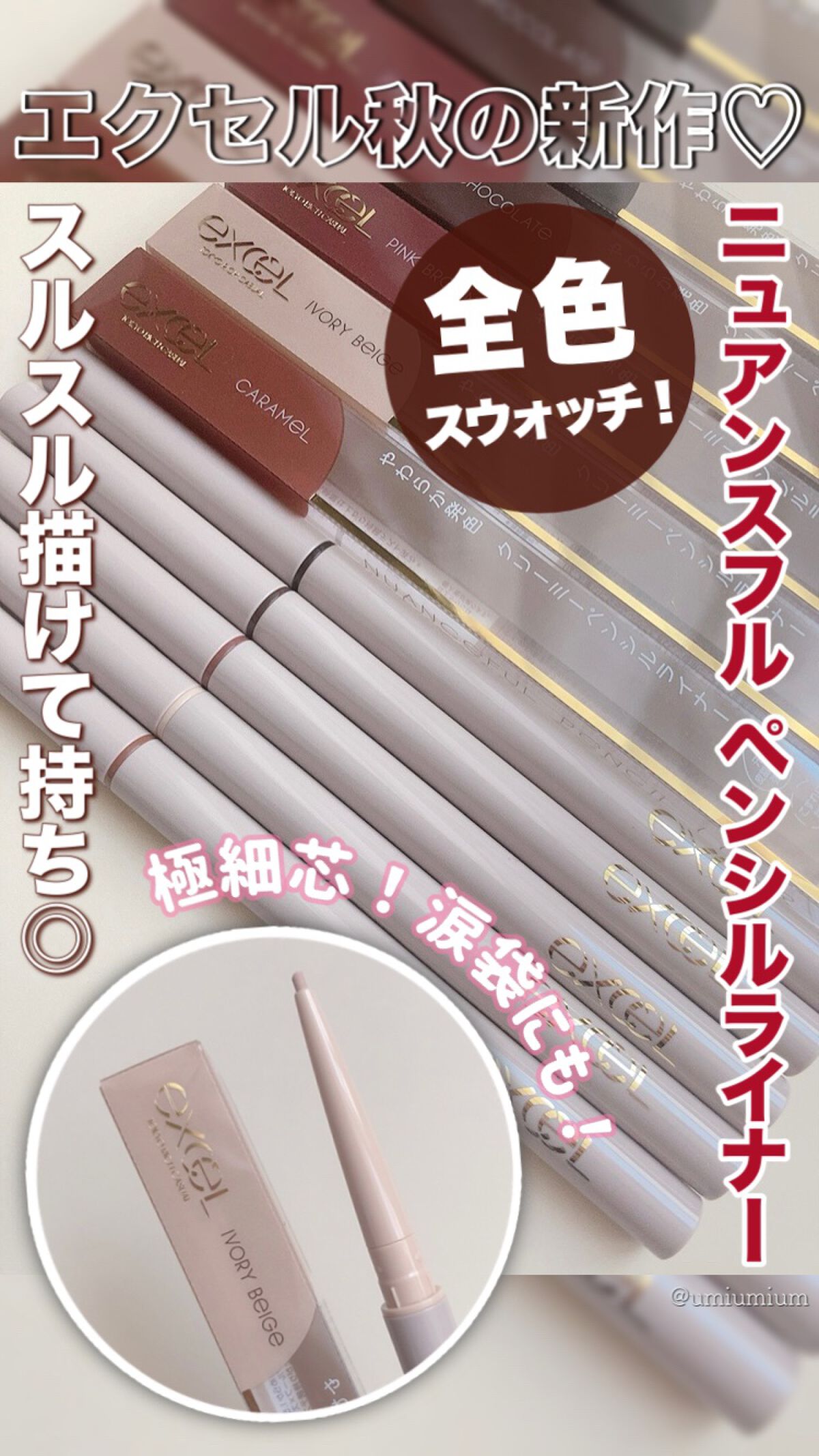 ニュアンスフル ペンシルライナー /excel/ペンシルアイライナーの人気ショート動画