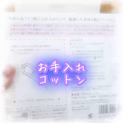 お手入れコットン/SHISEIDO/コットンの人気ショート動画