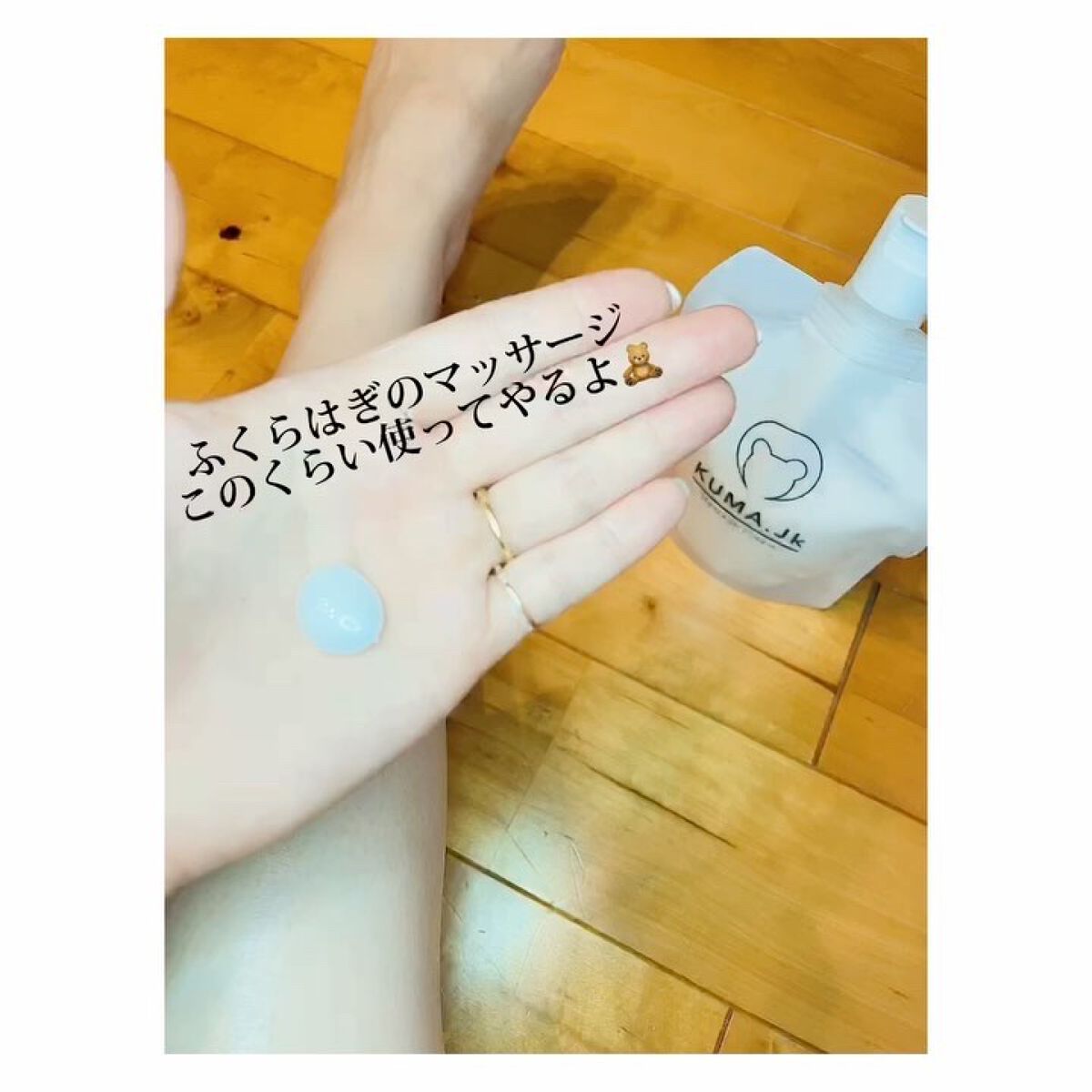 JKふくらはぎ用マッサージクリーム/KUMA.jk/レッグ・フットケアを使ったクチコミ（3枚目）