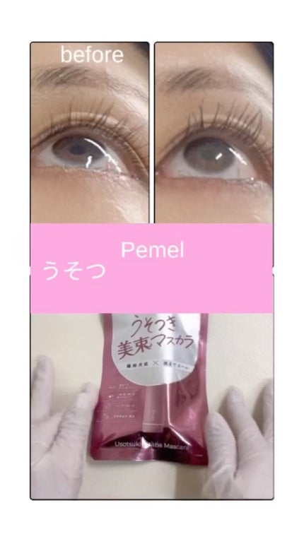 うそつき美束マスカラ 透け感ブラック/pdc/マスカラを使ったクチコミ(1枚目)