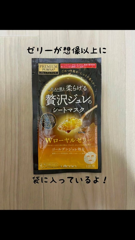 試してみた】贅沢ジュレのシートマスク プレミアムプレサの効果 試してみた】贅沢ジュレのシートマスク プレミアムプレサの効果