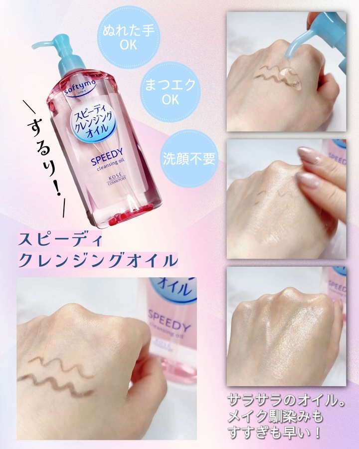 ソフティモ スピーディ クレンジングオイル/ソフティモ/オイルクレンジングを使ったクチコミ（3枚目）