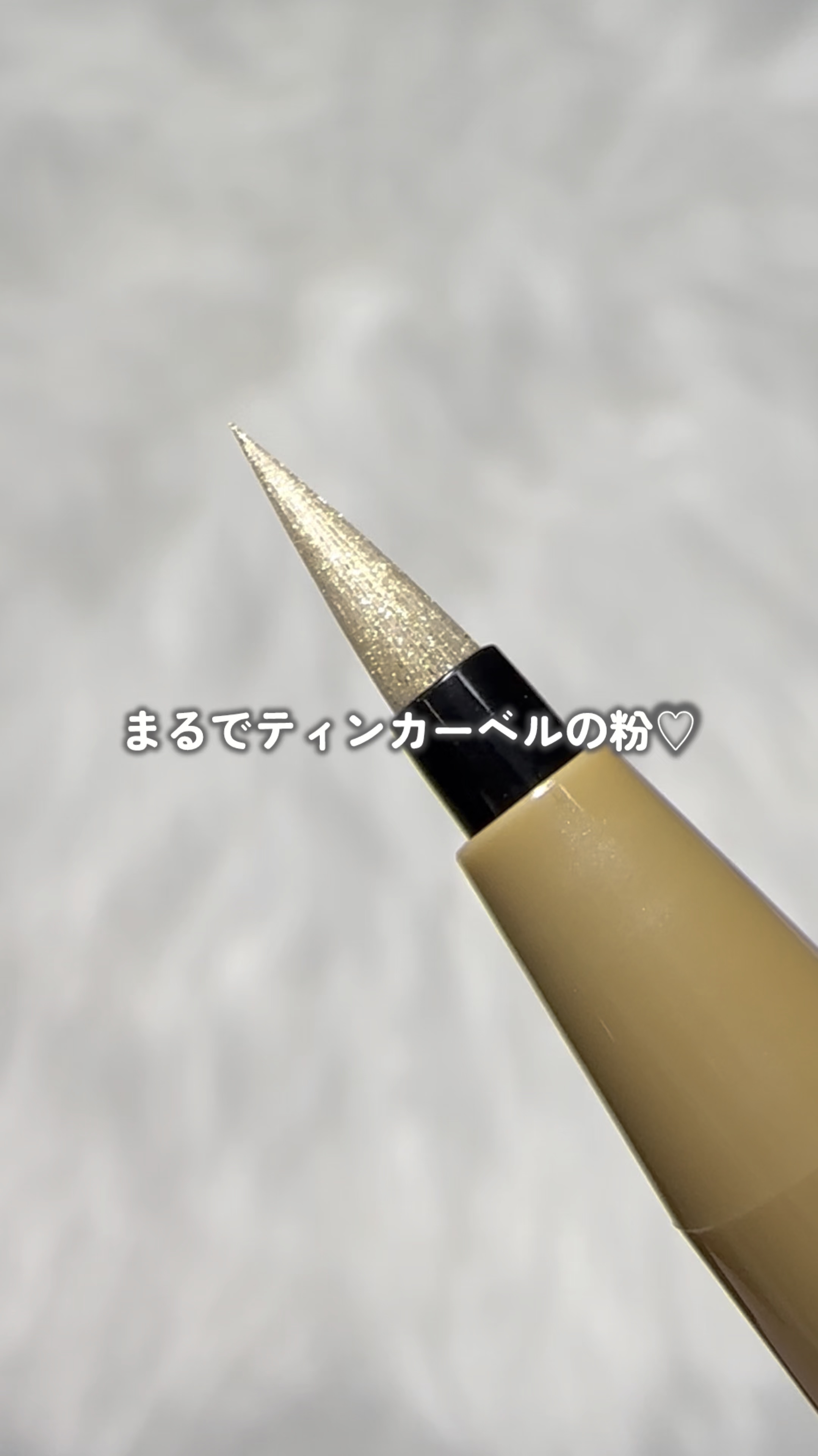 プライムリキッドアイライナー リッチジュエル/ヒロインメイク/リキッドアイライナーの人気ショート動画