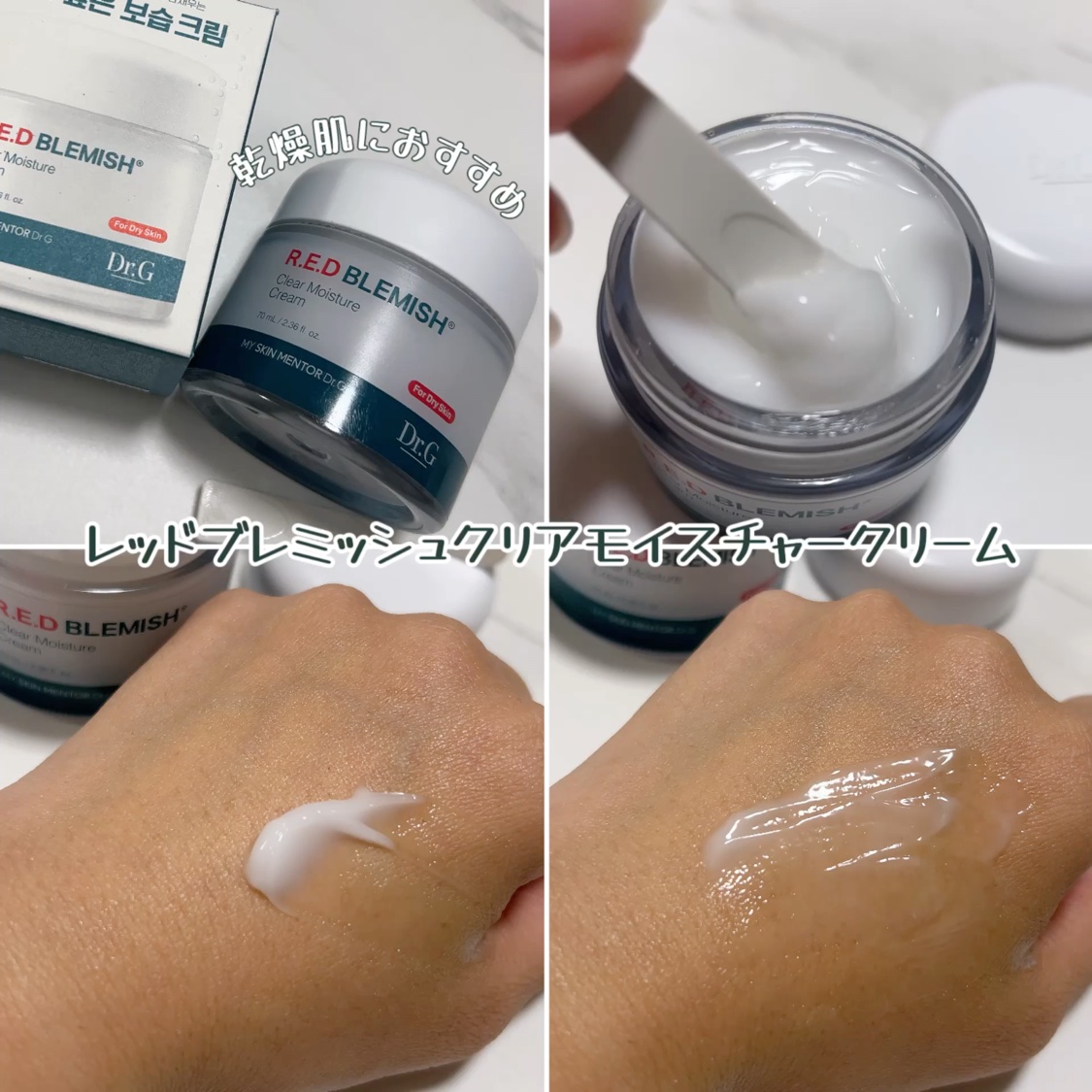 レッドブレミッシュ クリアスージングクリーム/Dr.G/フェイスクリームを使ったクチコミ（2枚目）