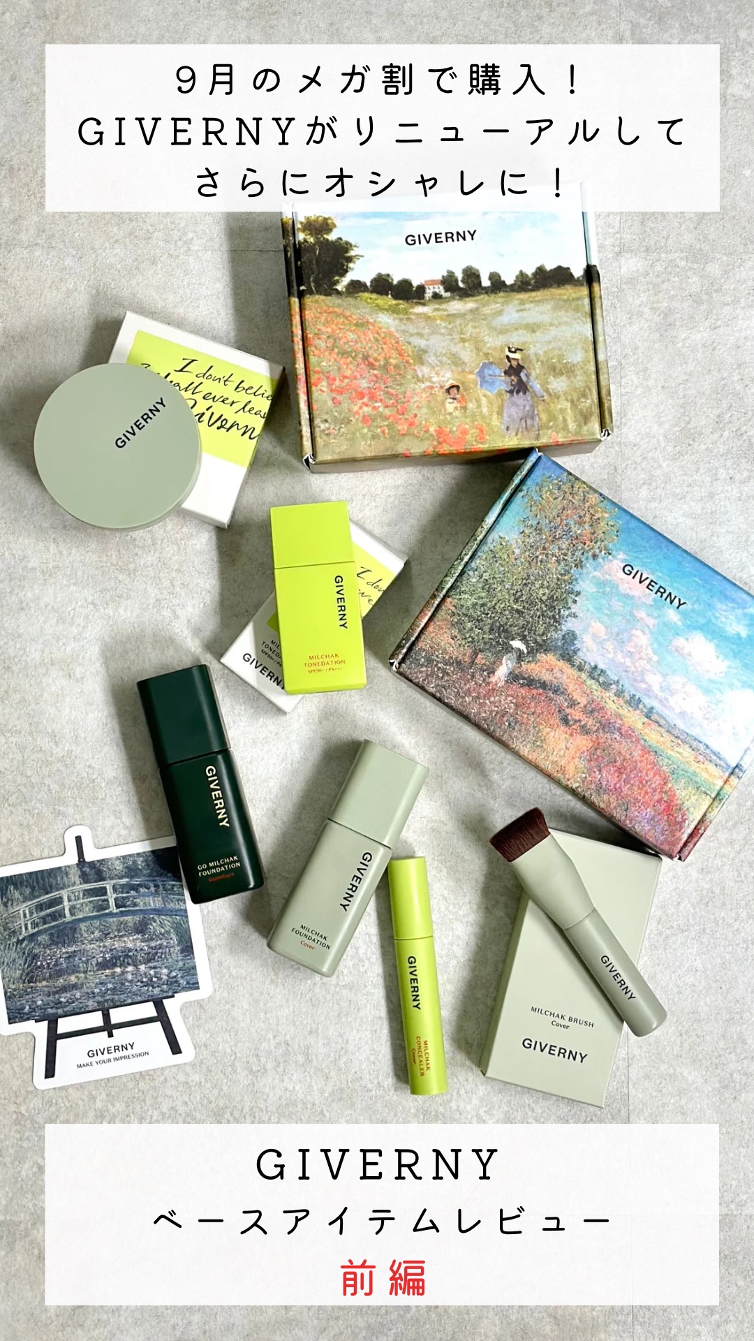 密着カバーコンシーラー/GIVERNY/リキッドコンシーラーの動画クチコミ1つ目