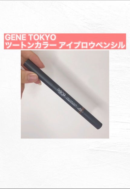 ツートンカラーアイブロウペンシル/GENE TOKYO/アイブロウペンシルの人気ショート動画