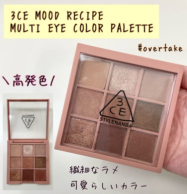 3CE MOOD RECIPE MULTI EYE COLOR PALETTE/3CE/アイシャドウパレットの人気ショート動画