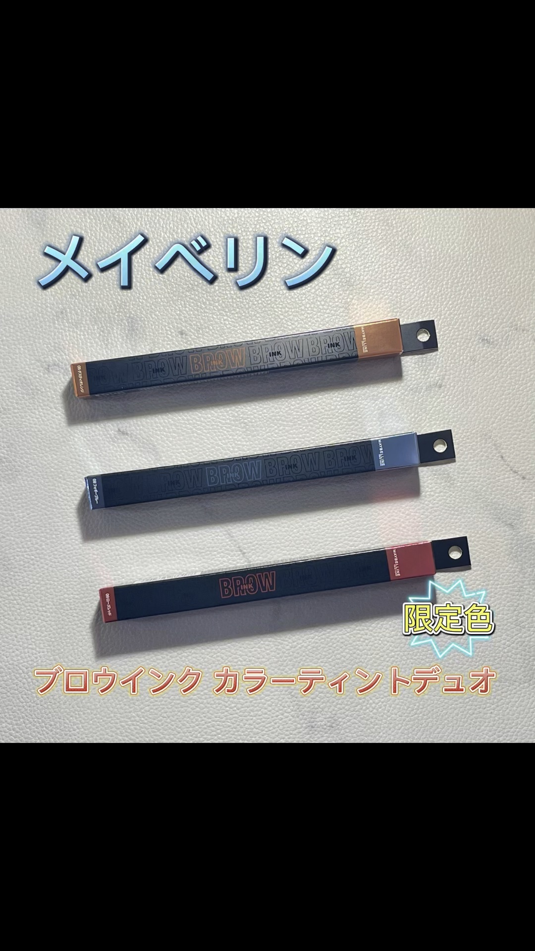 ブロウインク カラーティントデュオ/MAYBELLINE NEW YORK/眉ティントの人気ショート動画