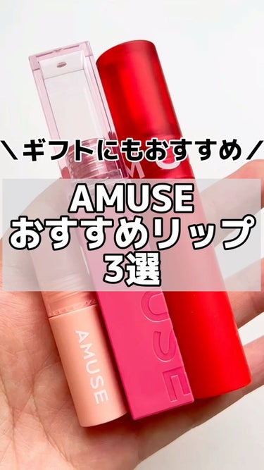 ニュートロ マット/AMUSE/口紅の人気ショート動画