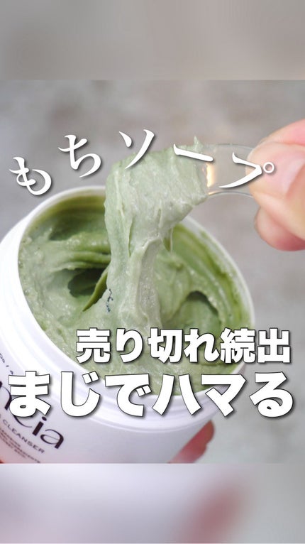 プレミアムもちソープ「グリーンアルティザン」/アレンシア/その他洗顔料の人気ショート動画