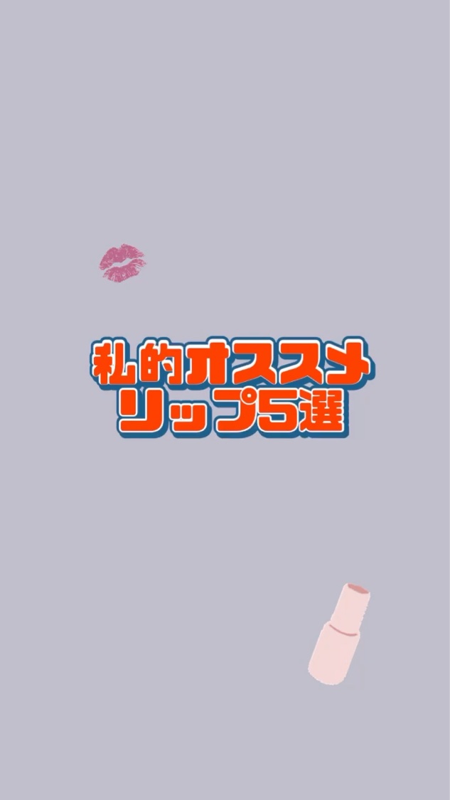 ジューシーリップティント/キャンメイク/口紅を使ったクチコミ（1枚目）