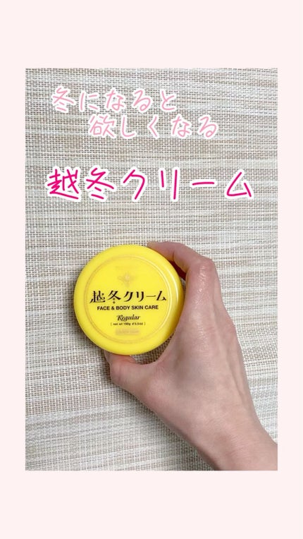 越冬クリーム/ビーハニー/ボディクリームを使ったクチコミ(1枚目)