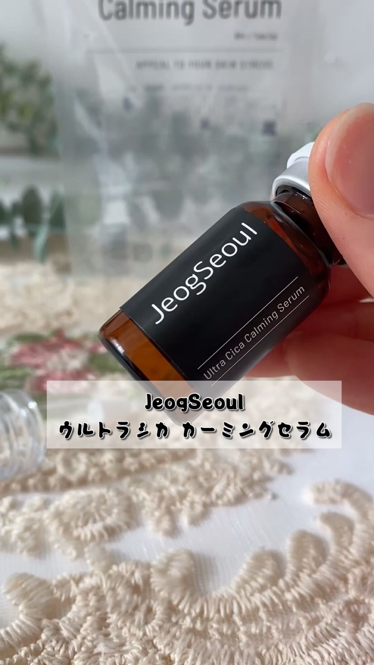 ウルトラシカ カーミングセラム/JeogSeoul/美容液を使ったクチコミ（1枚目）