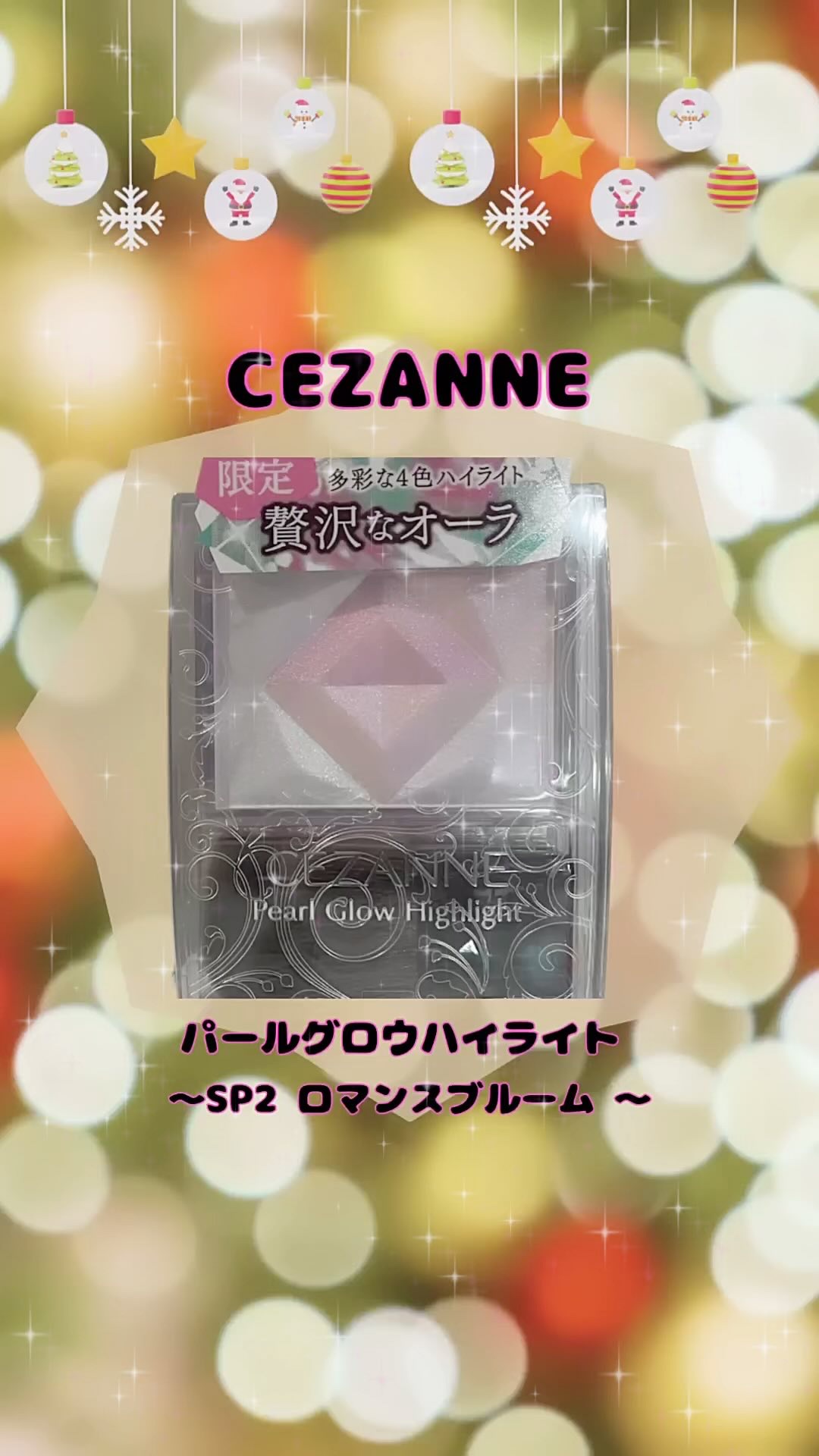 パールグロウハイライト/CEZANNE/ハイライト・シェーディングの人気ショート動画