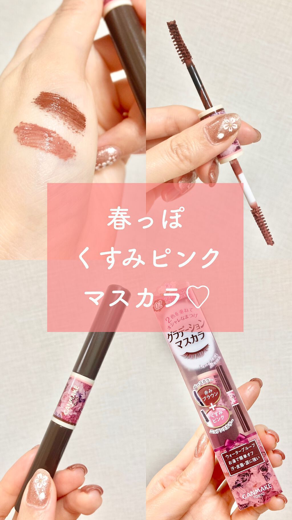レイヤードルックマスカラ/キャンメイク/マスカラの動画クチコミ4つ目