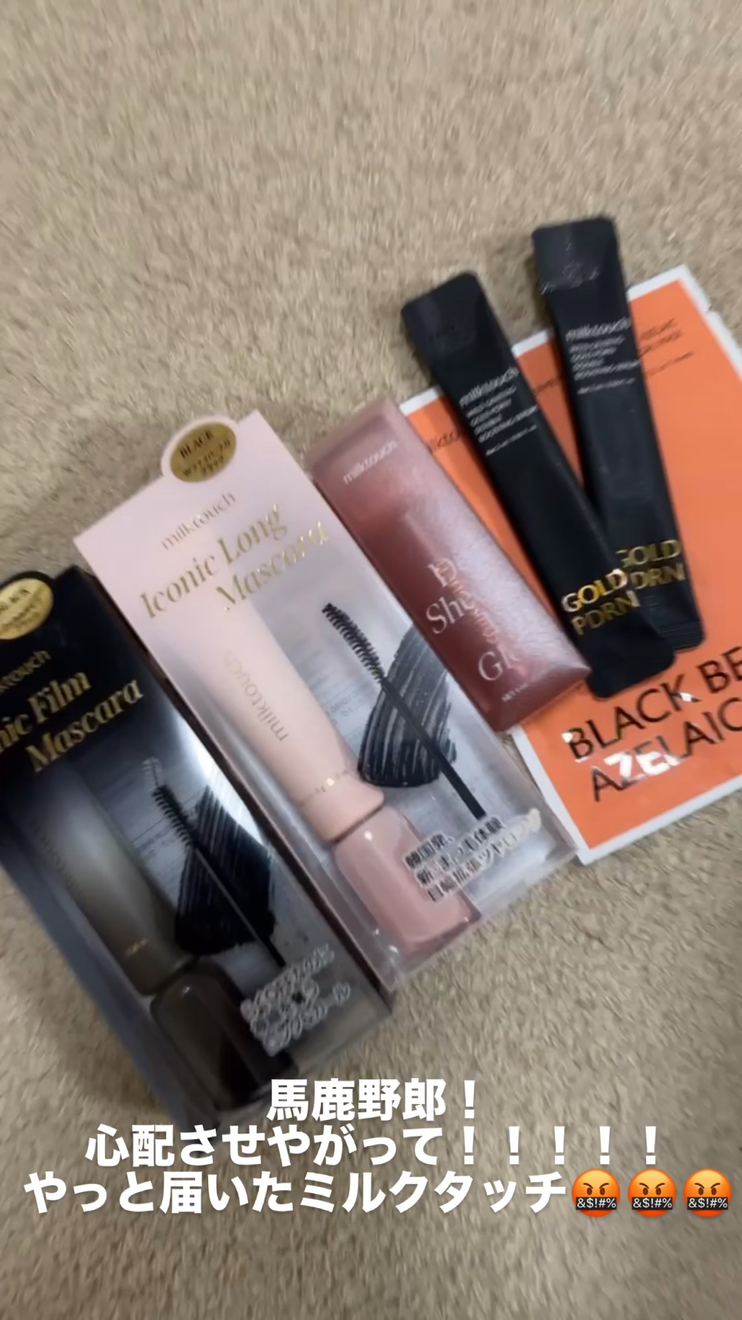 メガ割購入品やっと届いた😭😭😭😭

第1弾で買って、7日には日本に届いていたのに色々あったらしく14日にやっと届いたー😭😭😭

時間かかるのは承知だったけど日本に着いてるのになぜ届かない？って不安すぎてドキドキだった😭
ミル