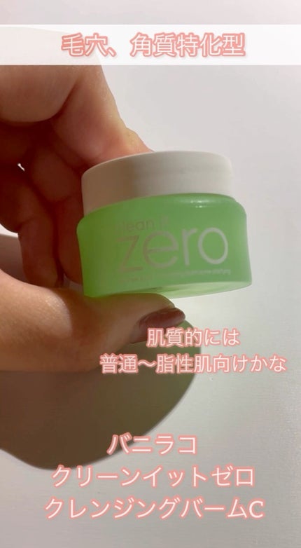 クリーンイットゼロ クレンジングバーム ポアクラリファイング/BANILA CO/クレンジングバームの人気ショート動画