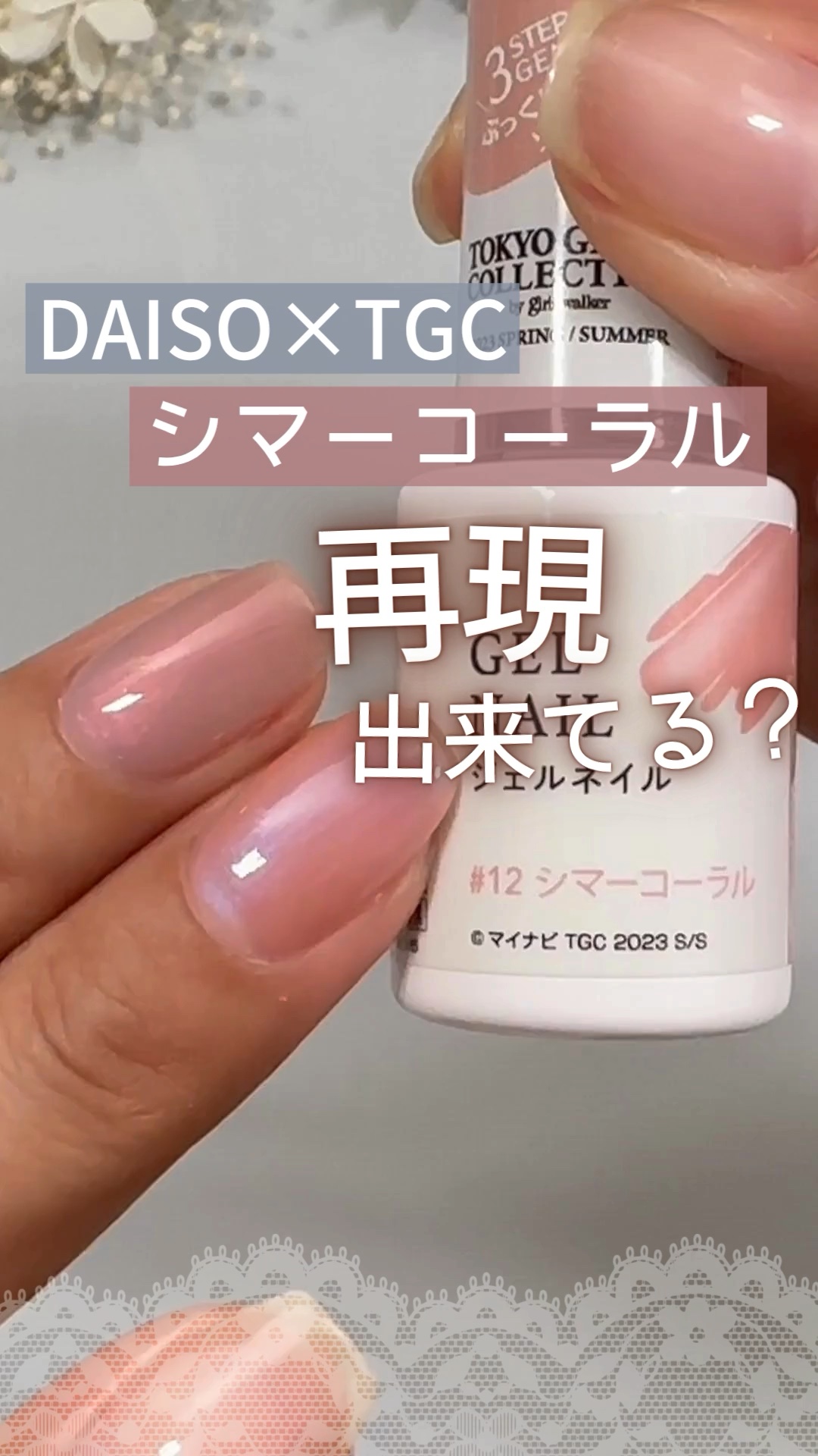 ↓詳しくはこちら↓

ネイルライフでは１００均やプチプラネイルを使ったセルフジェル、セルフネイルケア動画をYouTubeで配信しています！
@nail_life.34 
プロフィールのYouTubeリンクから
ご覧けます♪
ぜひチェックして