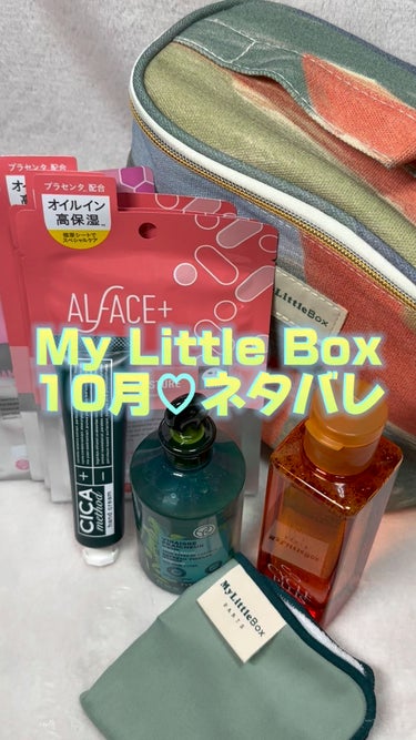 My Little Box/My Little Box/その他キットセットを使ったクチコミ（1枚目）