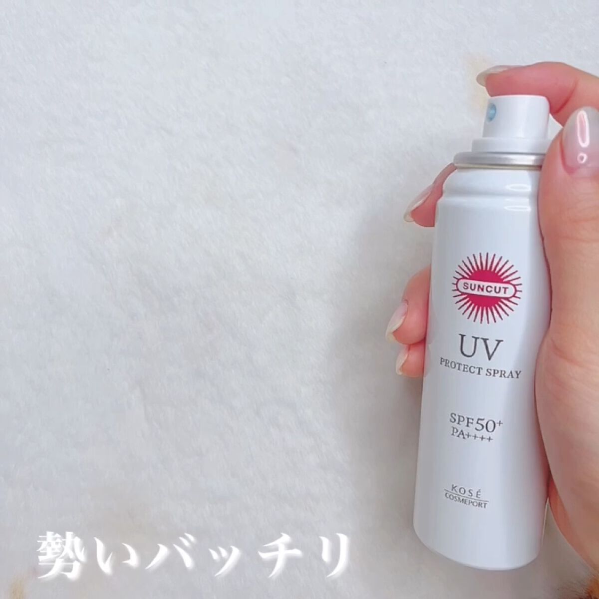 サンカットR プロテクトUV スプレー/サンカット®/日焼け止めミスト・スプレーを使ったクチコミ（2枚目）