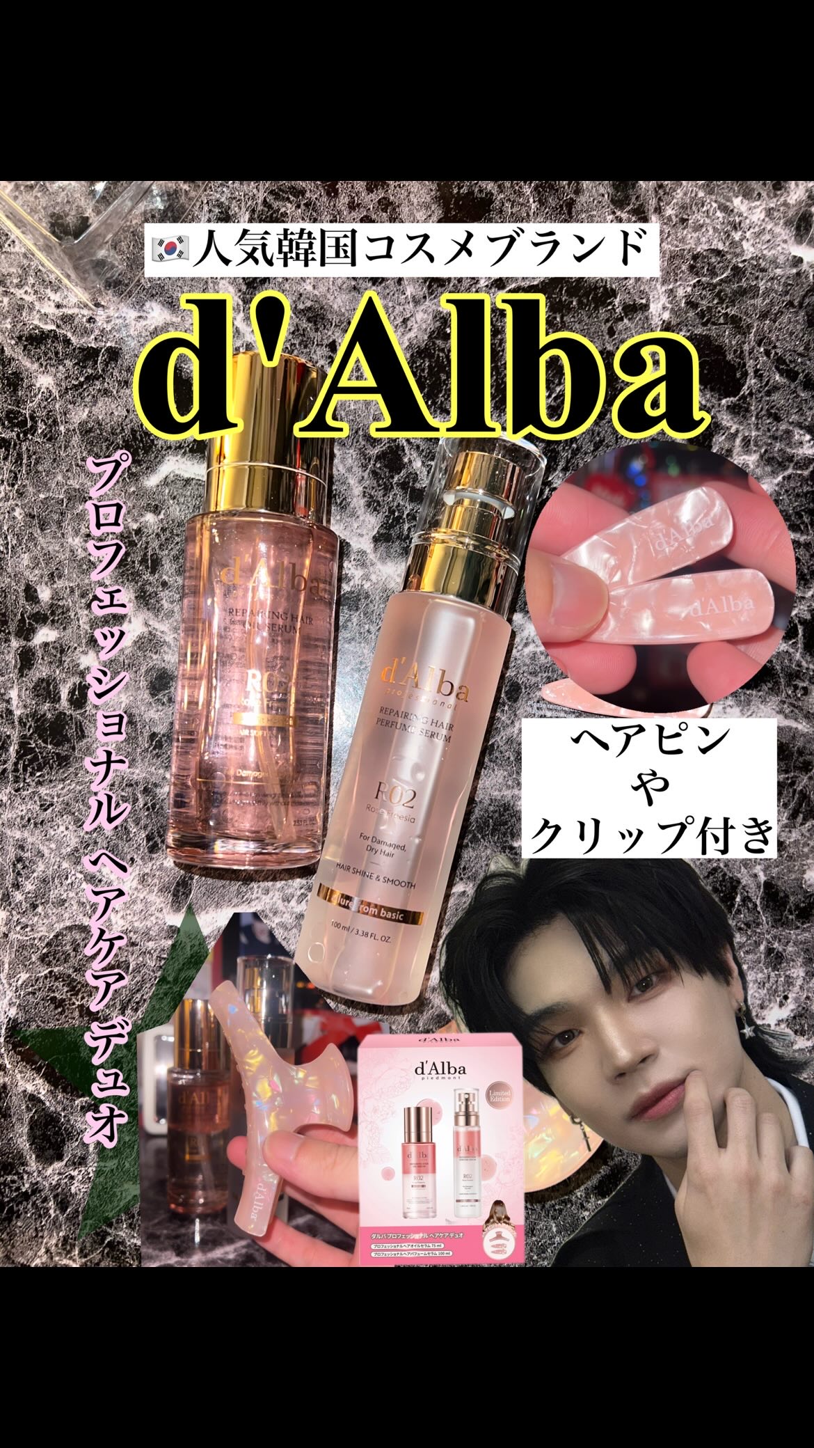 プロフェッショナルリペアリングヘアオイルセラム/ダルバ/ヘアオイルを使ったクチコミ（1枚目）