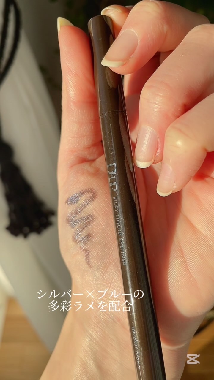 シルキーリキッドアイライナーWP/D-UP/リキッドアイライナーを使ったクチコミ（1枚目）