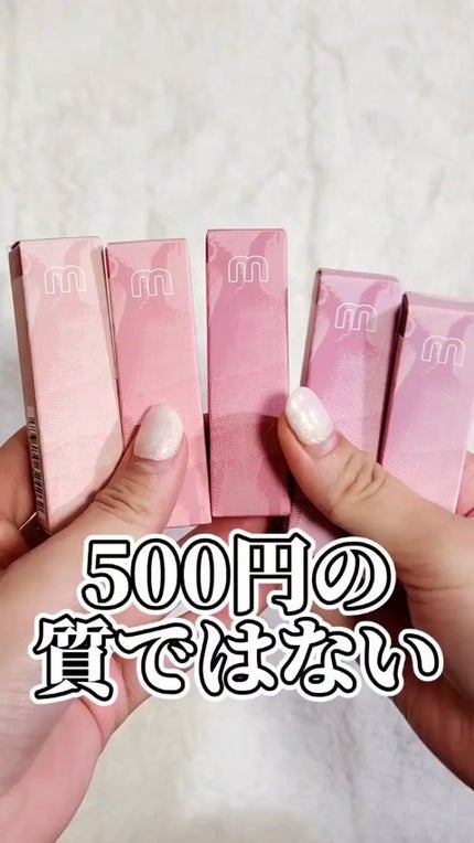 ミニュム バブリップ ジューシーティント/minum/リップティントの人気ショート動画