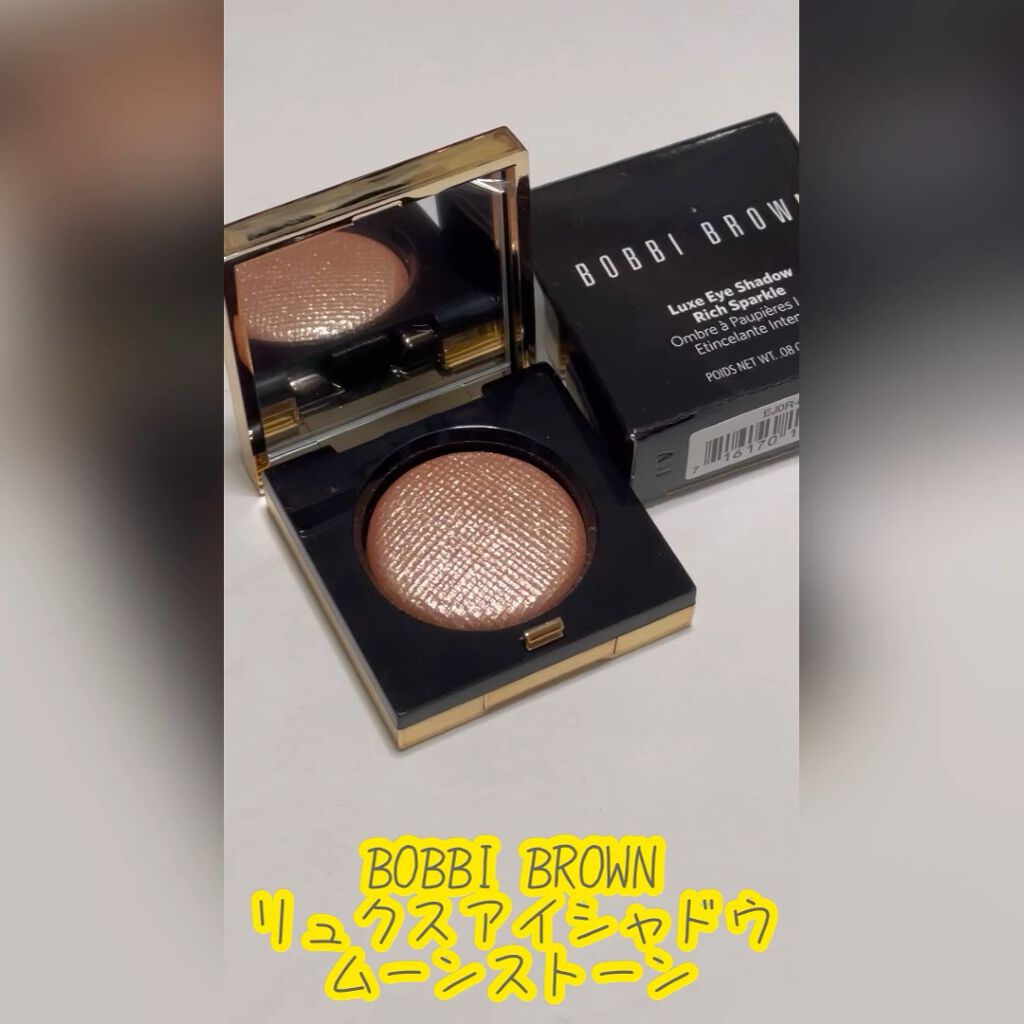 リュクスアイシャドウ/BOBBI BROWN/単色アイシャドウを使ったクチコミ（1枚目）