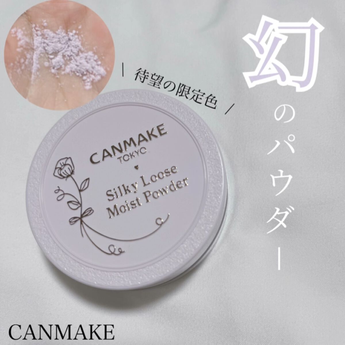シルキールースモイストパウダー/キャンメイク/ルースパウダーの人気ショート動画